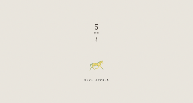 5月のスケジュール