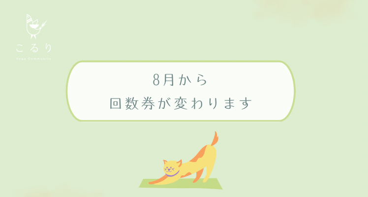 回数券変更のお知らせ