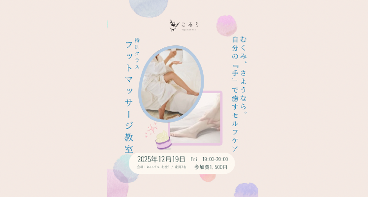 フットマッサージ教室のご案内