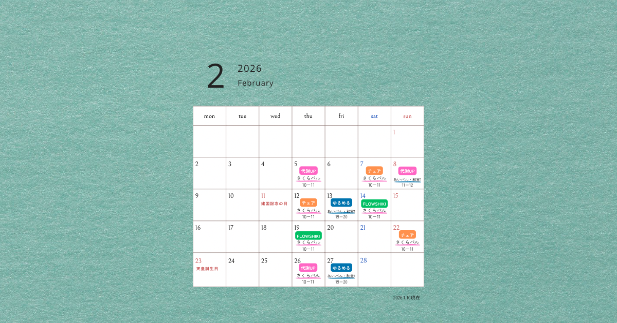 ヨガ教室こるり　2月のスケジュール（暫定版）