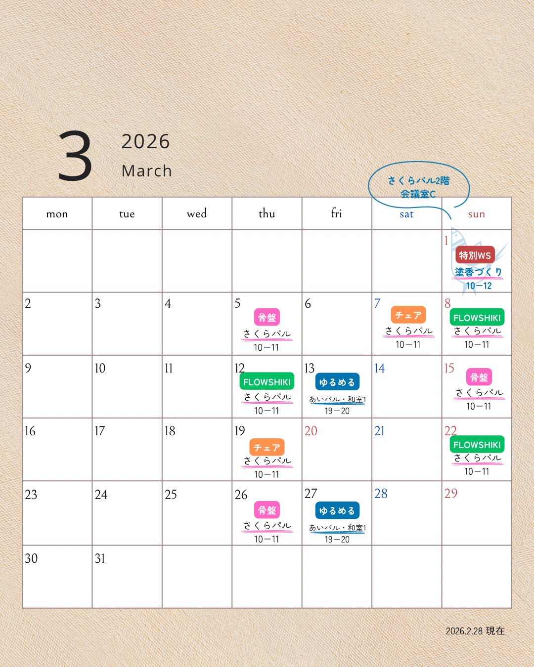 ヨガ教室こるり　3月のスケジュール