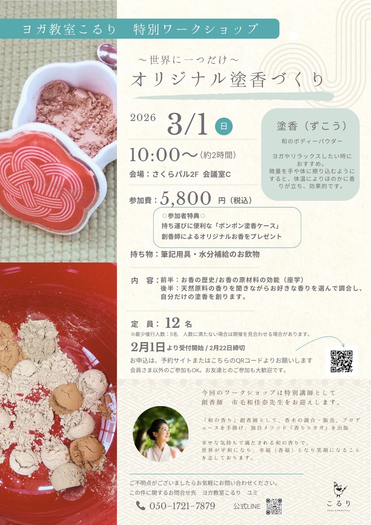 特別ワークショップ開催のお知らせ