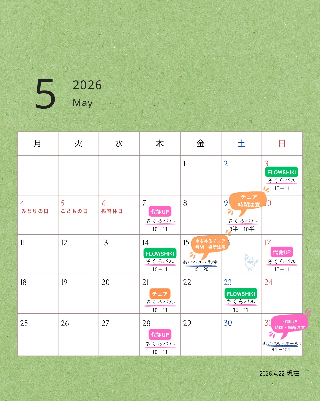 5月の予定表（暫定版）