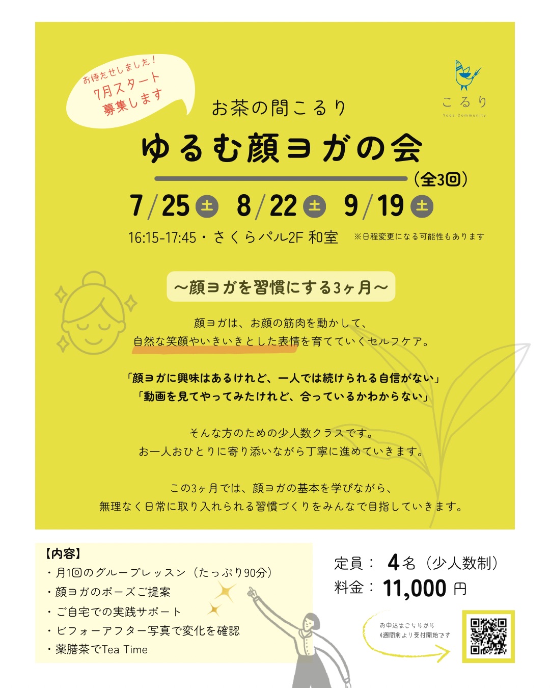 ゆるむ顔ヨガの会（3回コース）がスタートします。