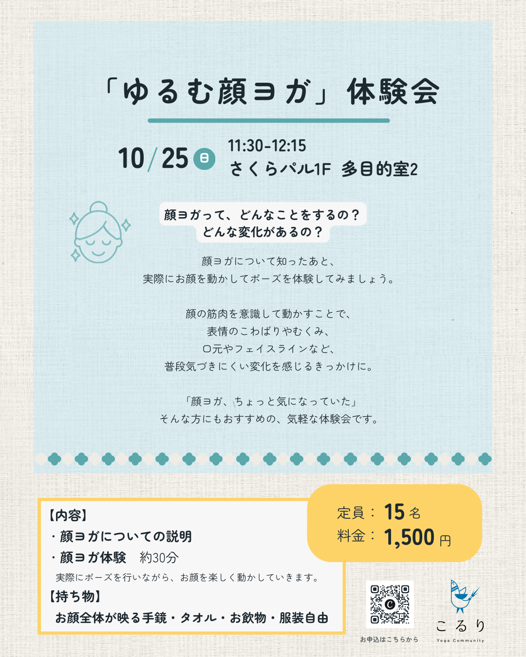 2026年10月　顔ヨガ体験会のお知らせ